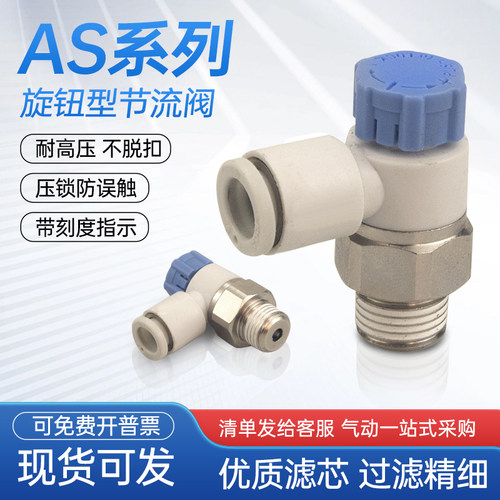 SMC型气动节流阀快插接头