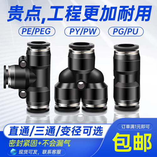 PU/PE/PY快速接头黑色亚德客型