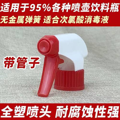 酒精喷雾头浇花喷头喷嘴清洁喷头