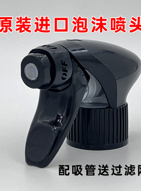 进口高端耐酸碱喷雾头84酒精消毒稀释瓶替换喷头酒店保洁餐厅喷壶