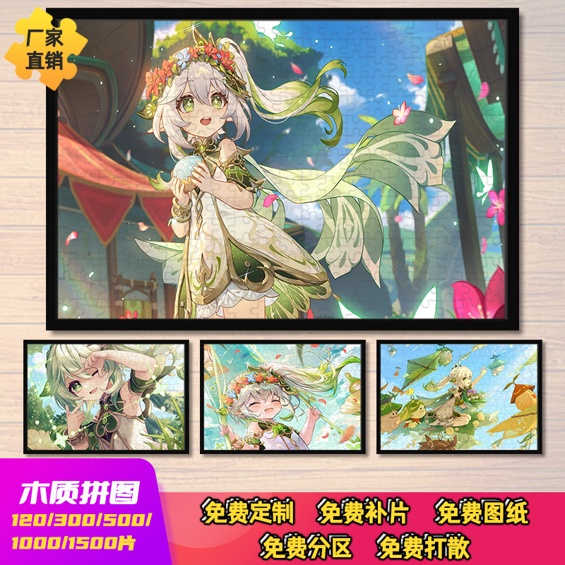 原神拼图带框1000片小草神纳西妲成人木质高难度玩具DIY定制周边