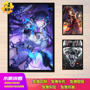 1000片成人木质拼图米哈游崩坏星穹铁道大丽花黄泉花火周边可定制