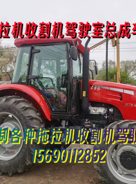 东方红拖拉机驾驶室总成554/604/704/804/904/1104/1204/1404车棚