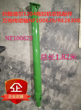 热销约翰迪尔1204拖拉机农机配件万向传动轴NF100629/RE283082