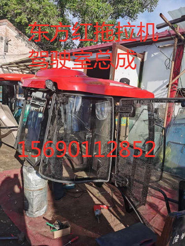 东方红拖拉机驾驶室总成/拖拉机驾驶室车棚/拖拉机驾驶室车篓子 - 封面