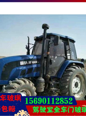 雷沃欧豹拖拉机驾驶室全车门前挡风玻璃524/554/704/904/1054/110