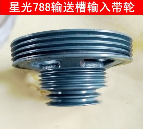 热销星光788Z收割机优质带轮皮带轮4+4+2槽皮带轮输送槽输入