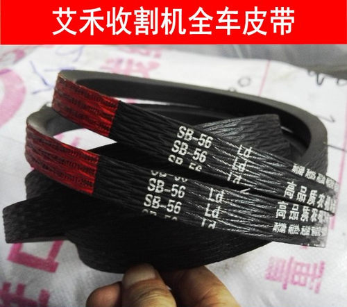 艾禾收割机进口芳纶线绳SB60SB56SB72SB55SB124皮带联农三角带