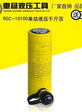 惠扬牌液压千斤顶电动10T吨小型电动分离式手动RSC-10100液压缸