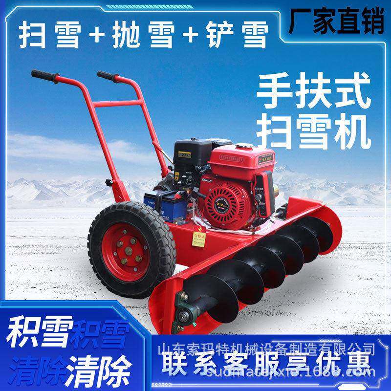手扶式小型扫雪机市政道路厂区物业积雪清雪机抛雪机清雪燃油动力