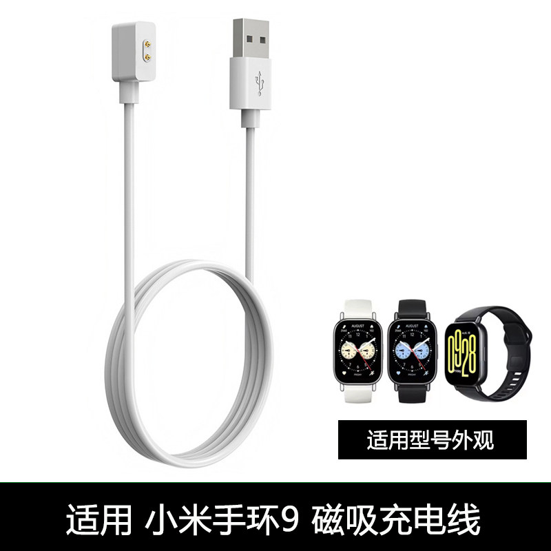 适用小米手环9充电线智能手环8/8pro磁吸式充电器通用NFC版数据线