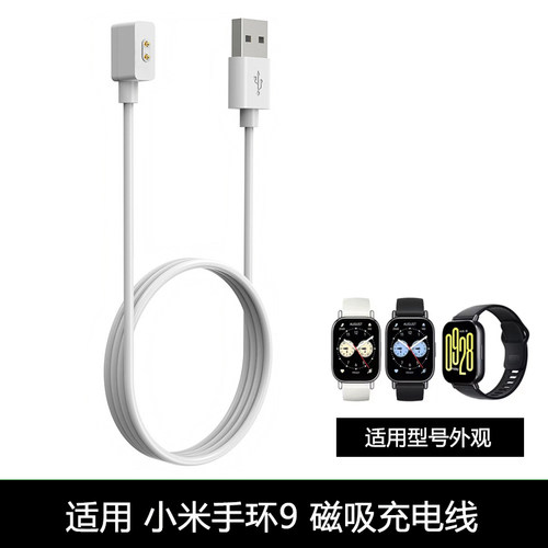 适用小米手环9充电线智能手环8/8pro磁吸式充电器通用NFC版数据线
