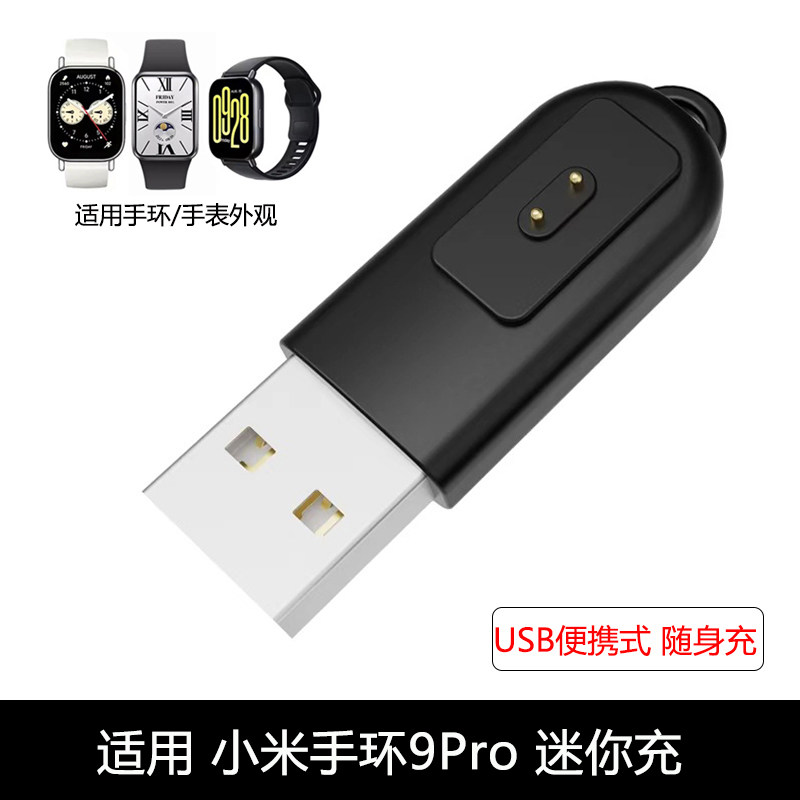 适用小米手环9Pro/8Pro迷你充电器band9便携式USB充电底座随身充