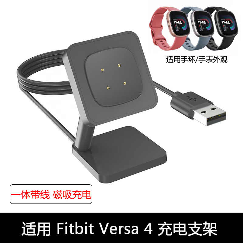 适用Fitbit Versa 4磁吸充电支架Sense充电底座Versa 3桌面充电器