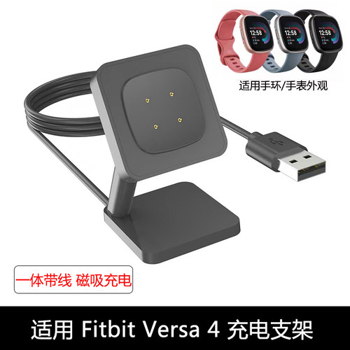 适用Fitbit Versa 4磁吸充电支架Sense充电底座Versa 3桌面充电器