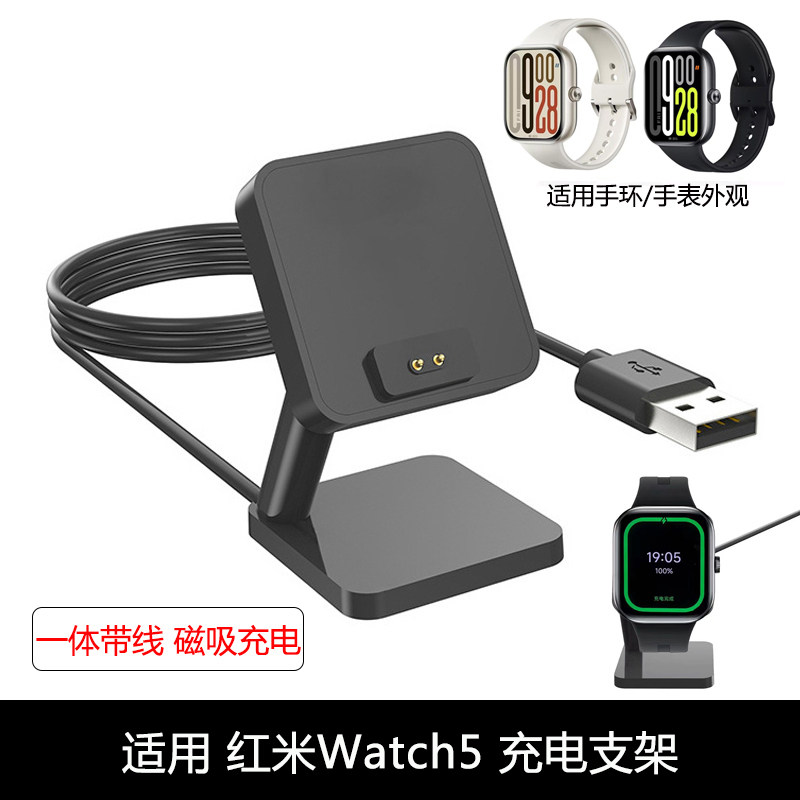 适用红米Watch5磁吸充电支架Redmi Watch5active5lite充电器底座