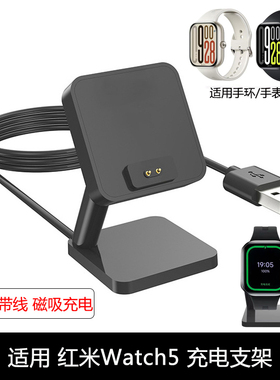 适用红米Watch5磁吸充电支架Redmi Watch5active5lite充电器底座