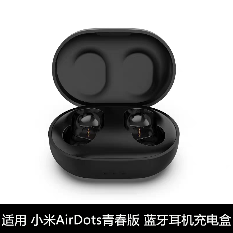 适用小米Airdots青春版蓝牙耳机充电器盒红米Redmi AirDots充电仓