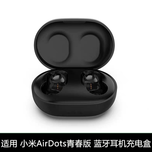 适用小米Airdots青春版蓝牙耳机充电器盒红米Redmi AirDots充电仓