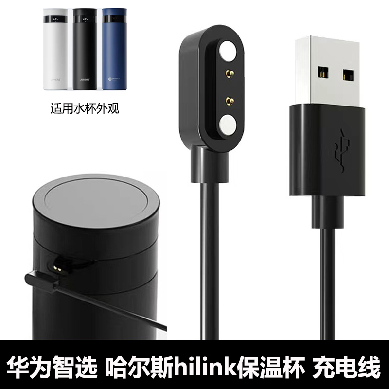 适用华为智选哈尔斯hilink保温杯充电线HDK-450-36智能水杯充电器