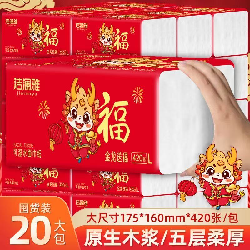 洁澜雅金龙送福抽纸420张20包卫生纸整箱家用大包纸巾餐巾纸批发