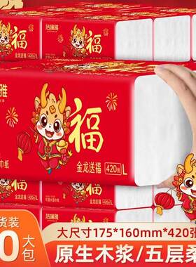 洁澜雅金龙送福抽纸420张20包卫生纸整箱家用大包纸巾餐巾纸批发