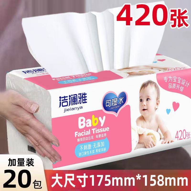 洁澜雅420张新款婴儿柔大包纸抽纸巾加量装干湿两用家庭装一整箱