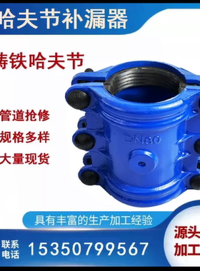 铸铁哈夫节抢修节快速接头pe抱箍管卡子加长水管直接补漏器dn80