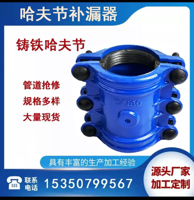 铸铁哈夫节抢修节快速接头pe抱箍管卡子加长水管直接补漏器dn80