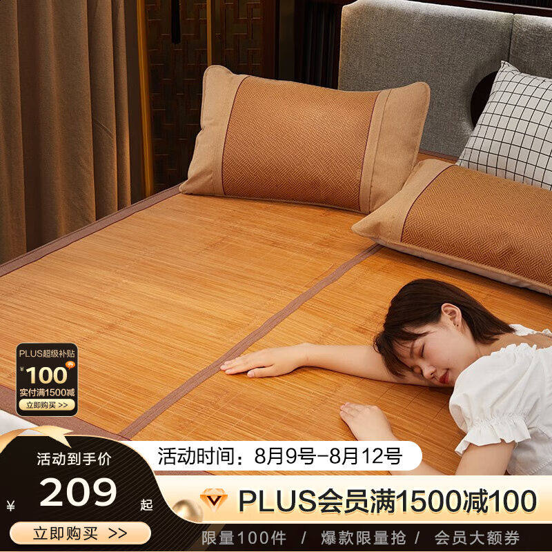 博洋（BEYOND）家纺竹席凉席夏季家用夏竹可折叠凉席双面正反两用