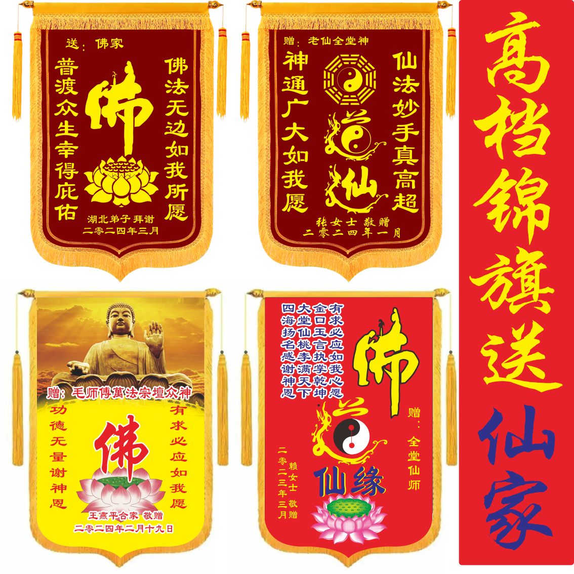 锦旗定制感谢仙家佛堂送大仙感恩仙师感谢神有求必应彩色锦旗定做