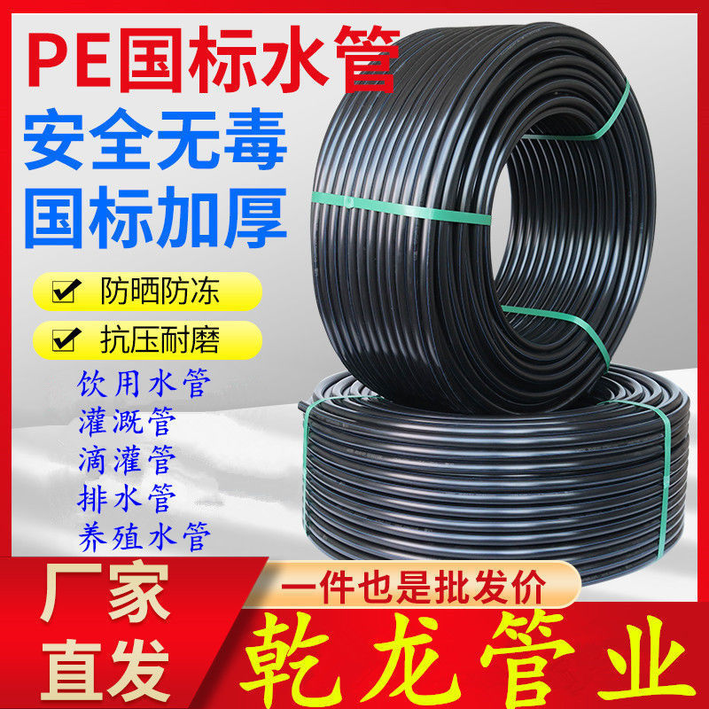 pe水管自来水管农用管滴灌管