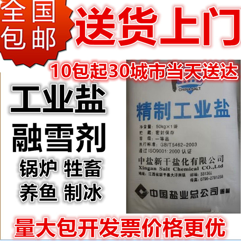 工业用盐软水融雪剂道路除雪化冰锅炉机盐50公斤kg大颗细粗粒免邮