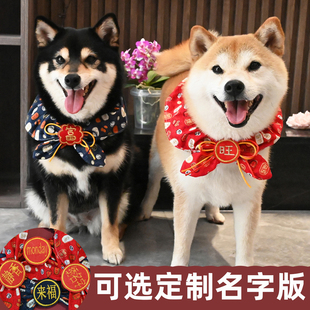 纳福宠物狗狗猫咪柯基柴犬围巾结婚红新年配饰蝴蝶结领结绣字围脖