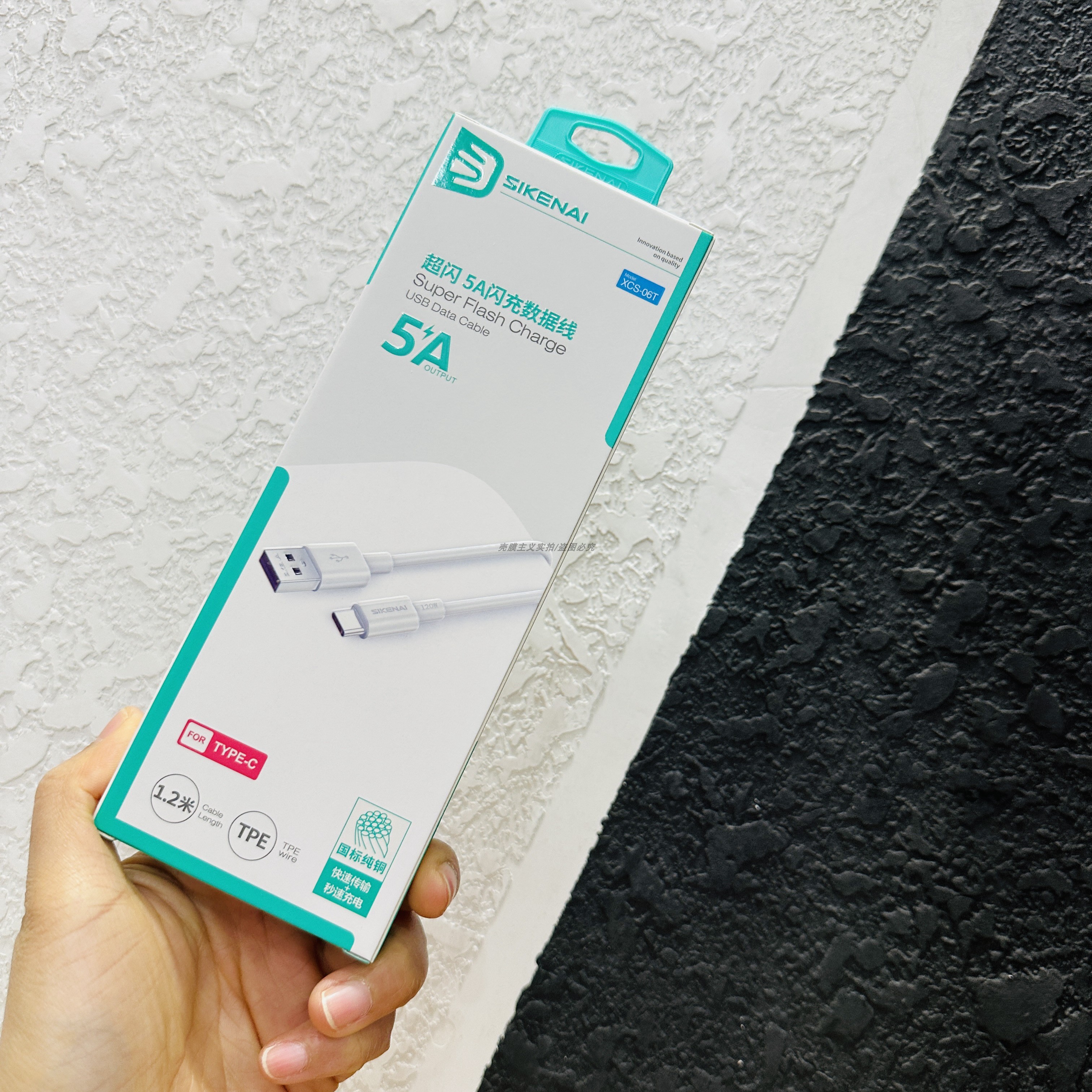 思科耐XCS-06T闪充数据线纯铜线