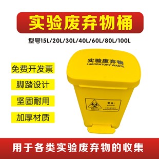 医疗废物脚踏垃圾桶黄色医用垃圾收集污物筒实验室专用垃圾桶