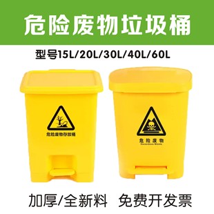 实验室危废桶危险废物存放桶危废收集桶医疗废物脚踏式垃圾桶筒