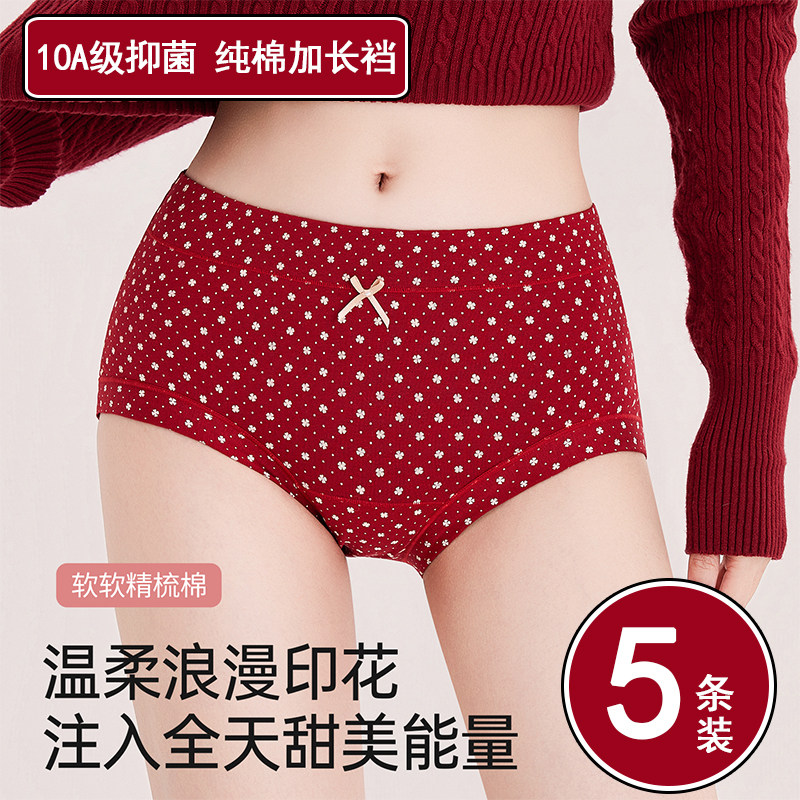 本命年2026爆款红色女内裤纯棉10A抗菌加长裆中腰亲肤透气三角裤,女士内衣/男士内衣/家居服,女三角裤,淘宝优惠券,粉丝福利购,淘宝优惠卷