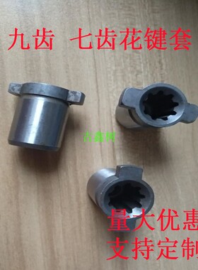 花键套7齿9齿九齿七齿vp油泵转子轴套台湾液压马达电机连接轴配件