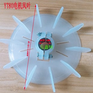 电机风叶塑料东元 风叶yt散热电机台式 电机机风扇叶配件