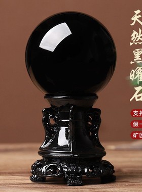 【5867人收藏】黑曜石球摆件黑水晶真品纯天然原石打磨客厅办公室
