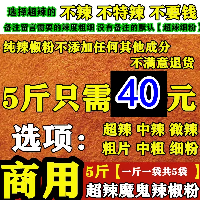 超特辣中粗微辣辣椒面粉辣椒油海椒小米辣印度魔鬼朝天椒 商用5斤
