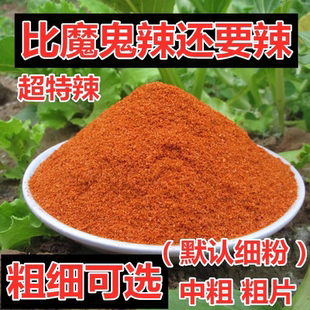 超特辣 变态辣巨辣魔鬼印度断魂死神辣椒粉朝天云南涮涮辣面500克