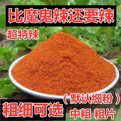 超特辣变态辣巨辣魔鬼断魂辣椒粉