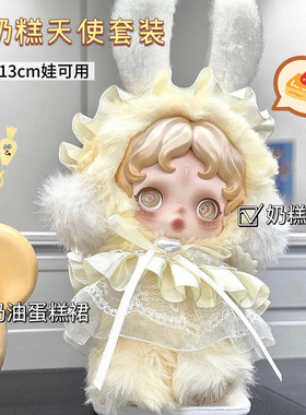 泡泡玛特sp娃衣光织园系列可爱朝晖天使黄色漫煦公仔裙高颜值10cm