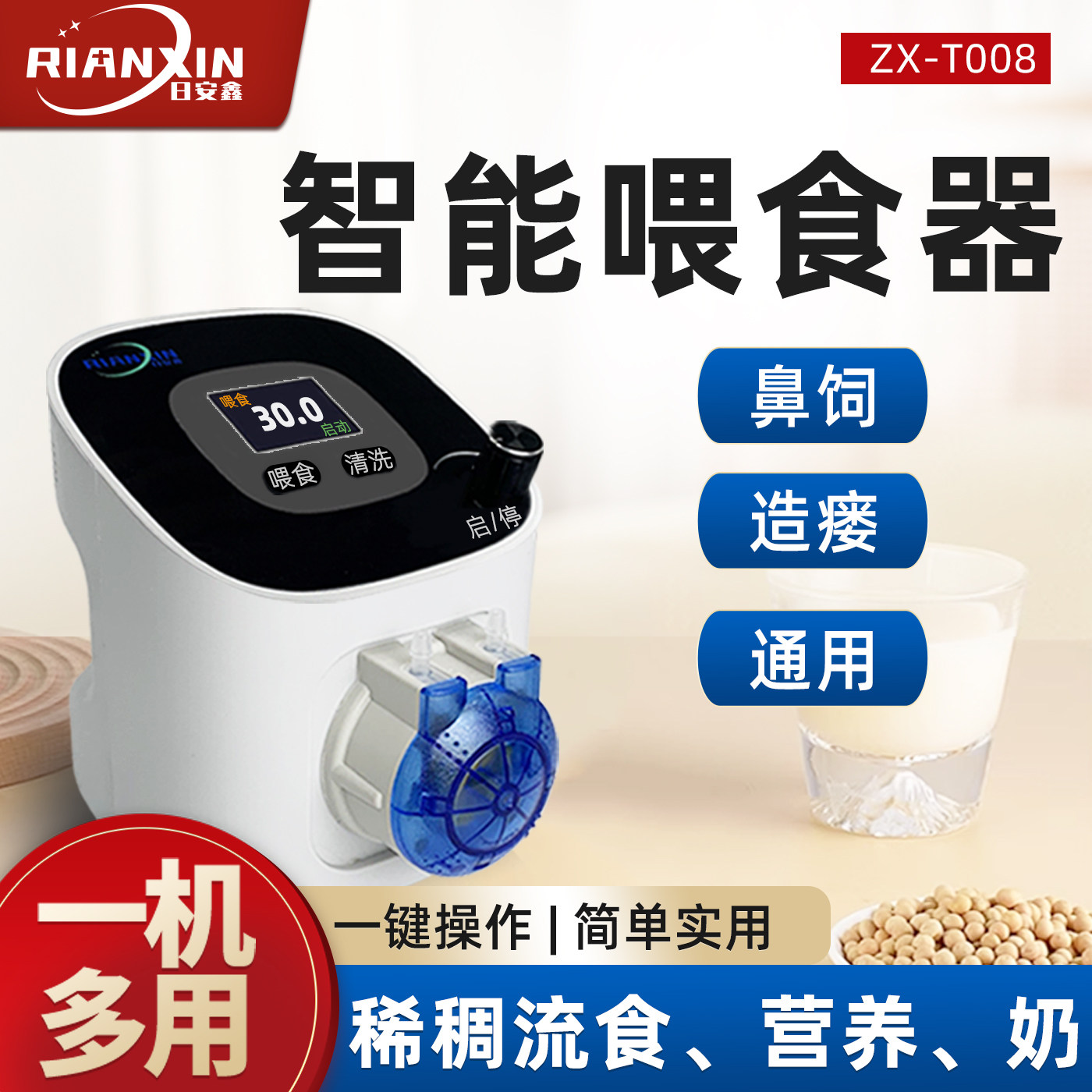 日安鑫智能电动流食助推器老人鼻饲胃肠造瘘管自动喂食营养米糊泵