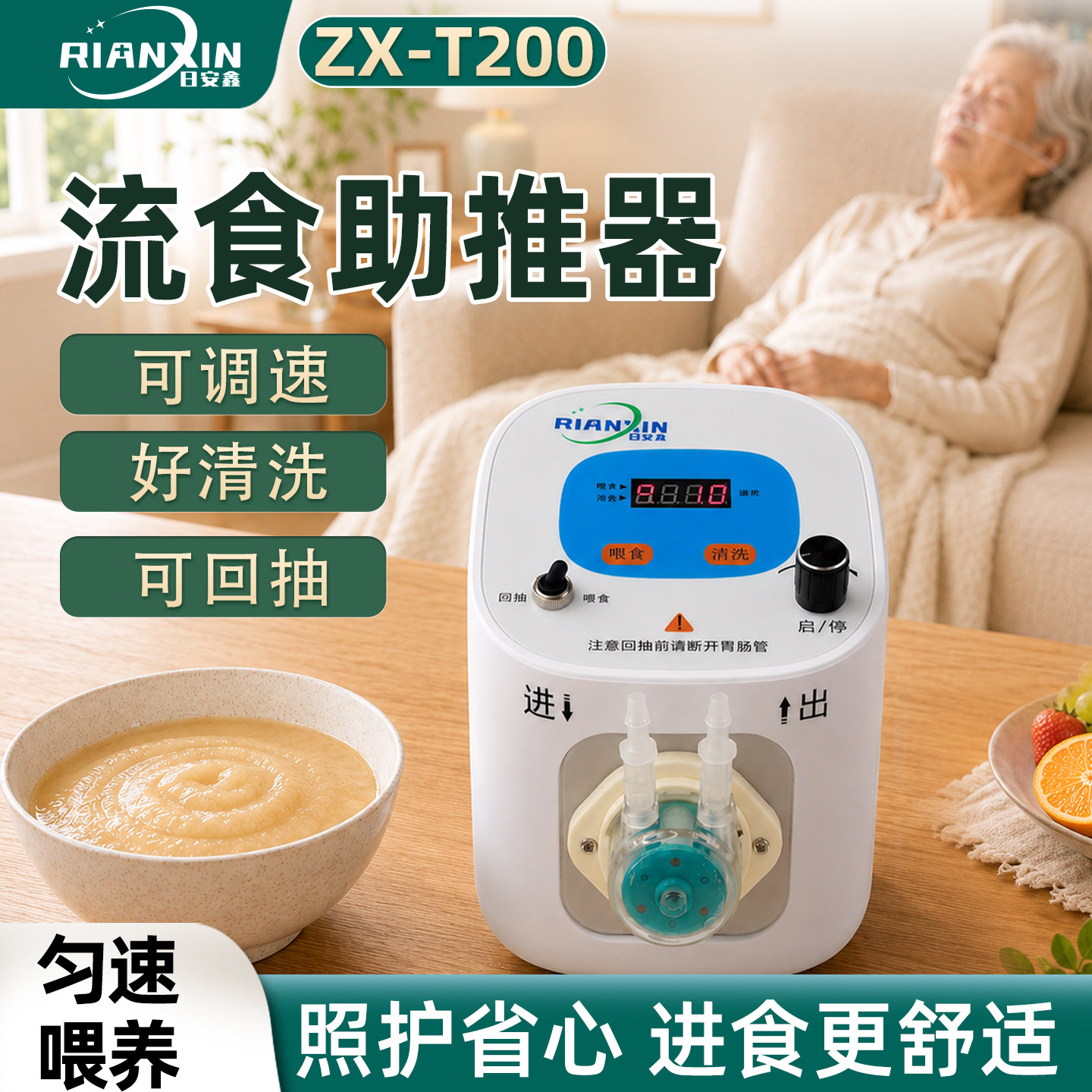 日安鑫鼻饲流食助推器全自动老人胃肠管造瘘电动喂食器匀速蠕动泵