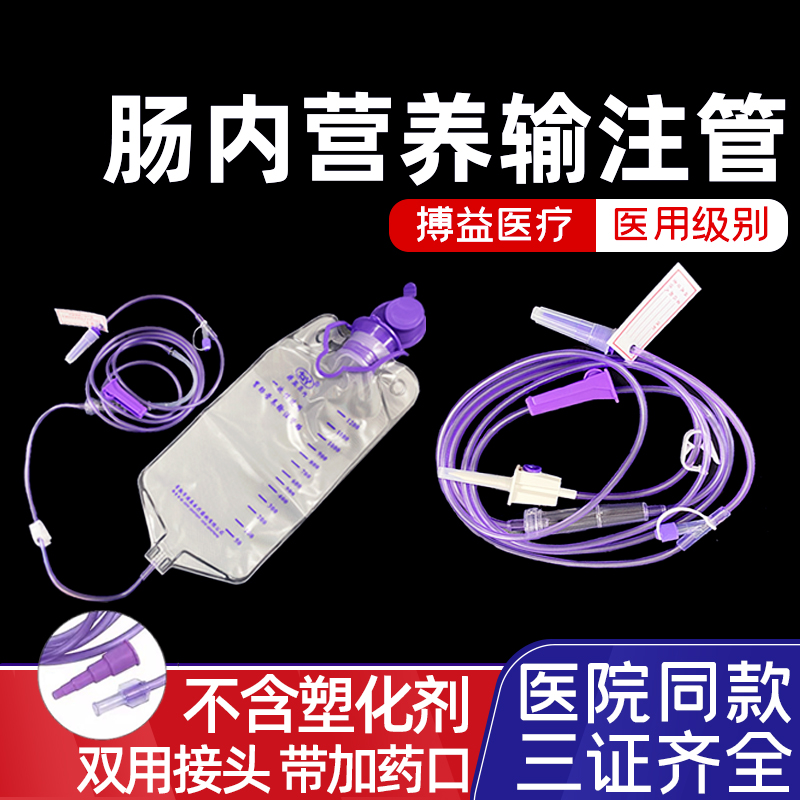搏益肠内营养输液管一次性使用