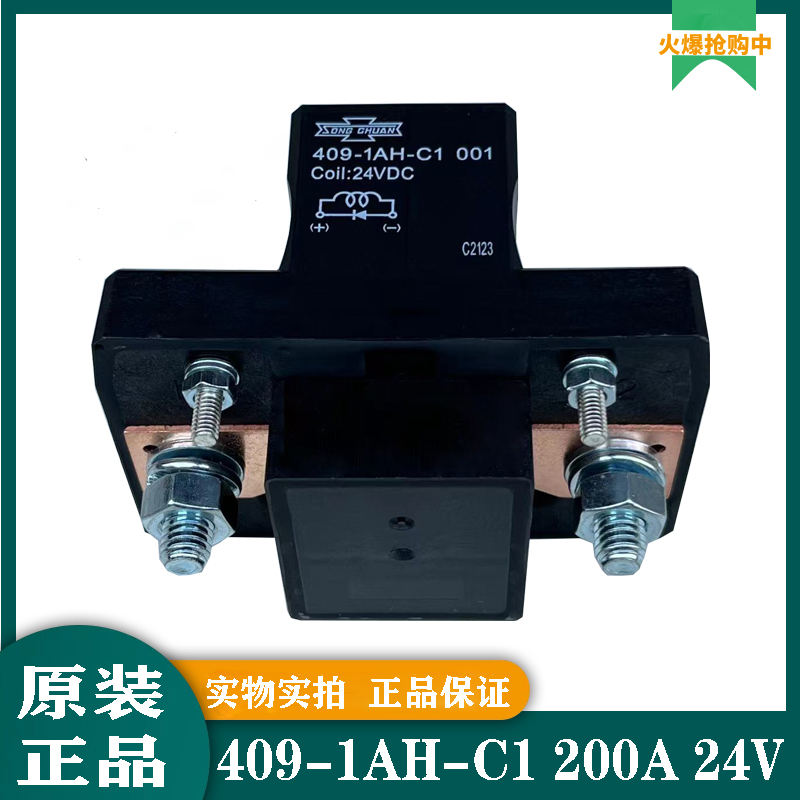 原装松川409大功率继电器12V/24V