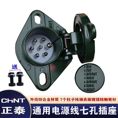 正泰汽车电源连接线七孔插座24v